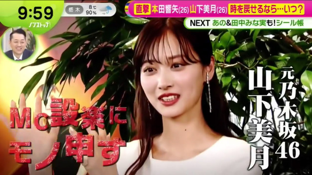 山下美月ちゃんが設楽さんにクレームｗｗｗ【元乃木坂46】