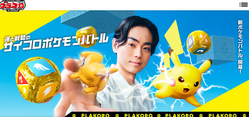 【朗報】伝説のポケモン玩具「プラコロ」が復活！！