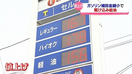 【悲報】ガソリン価格、来週から20円以上値上げの模様ｗｗｗ