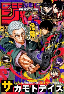 【悲報】今週のジャンプ、あまりにも暗すぎるwww