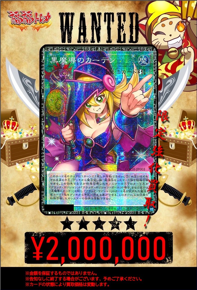 遊戯王、新規カードがスケベすぎて買取200万円www