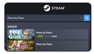 Steamで「まったく同じ名前のゲーム」が“ほぼ同時に”リリースされる