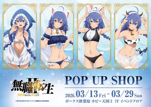 【画像】『無職転生』ヒロイン・ロキシーのアニマル水着姿www