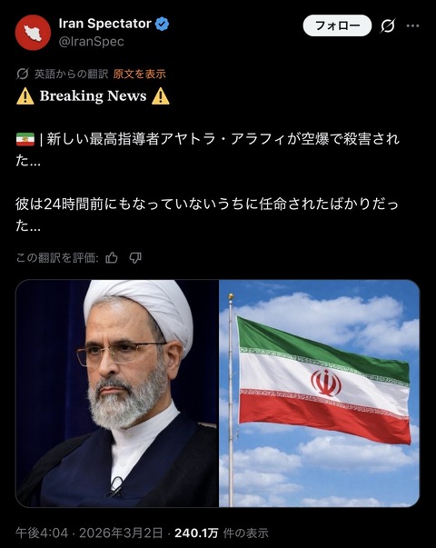 【画像】イラン新最高指導者、さっそく空爆で死ぬwww