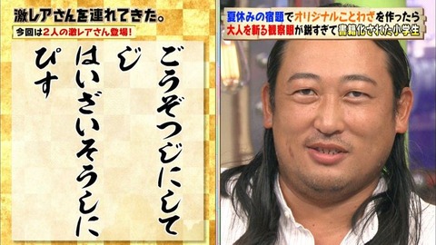 【画像】ロバート秋山さん、超えては行けない一線を超えてしまうwww