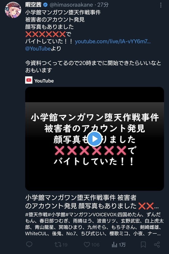 【悲報】暇空茜さん、マンガワン未成年性加害事件の被害者特定活動を開始してしまう