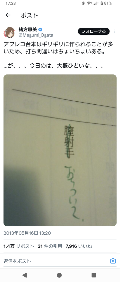 有名女性声優、えっちな台本を渡されて赤面 （※画像あり）