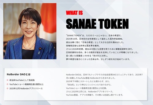金融庁、首相名の仮想通貨「SANAE　TOKEN」を調査へ　企業登録確認できず