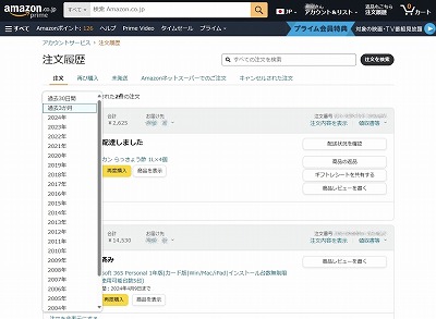 【衝撃】お前らの最古のAmazon購入履歴がこちらwww