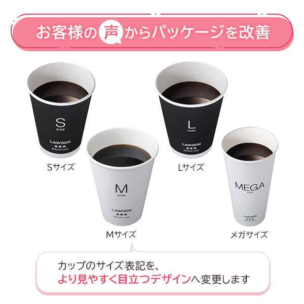 【朗報】ローソンさん、コーヒーのサイズが分かりづらいとの批判を受けて間違えようがない神デザインに変更