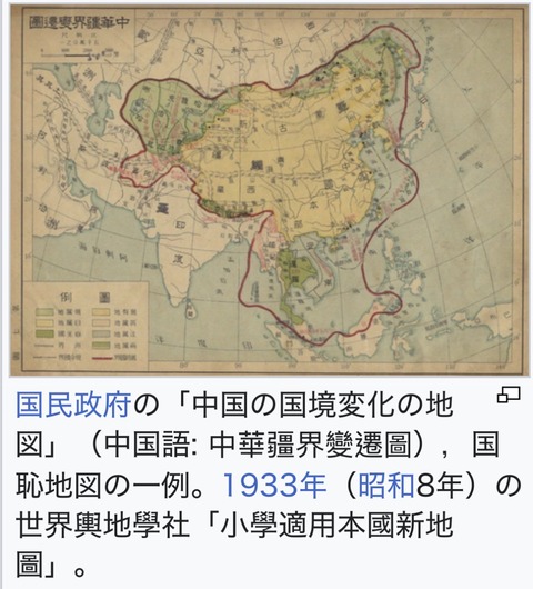 【画像】100年前の中国政府が主張していた中国固有の領土がコチラ
