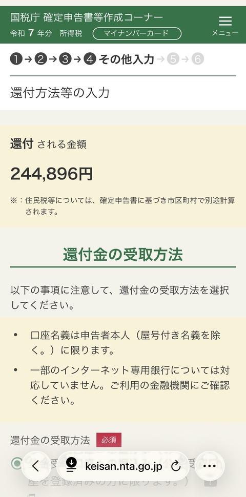 【画像】ワイ、確定申告で20万円儲ける
