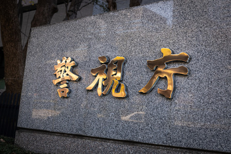 警視庁さん とんでもない萌え画像を啓蒙してしまう