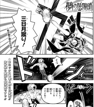 【鵺の陰陽師】136話 感想…覚醒