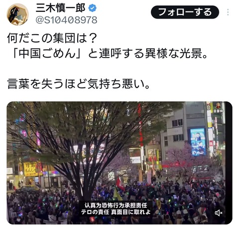 「中国ごめん」と連呼する異様な光景。何だこの集団は？ （※動画あり）