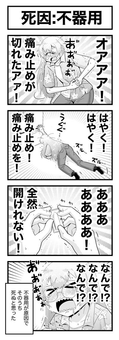 【激痛】なんだよこの漫画ｗｗｗ【注意】