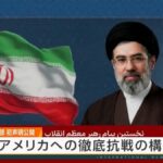 【高市速報】モジタバ師、アメリカに徹底抗戦を表明