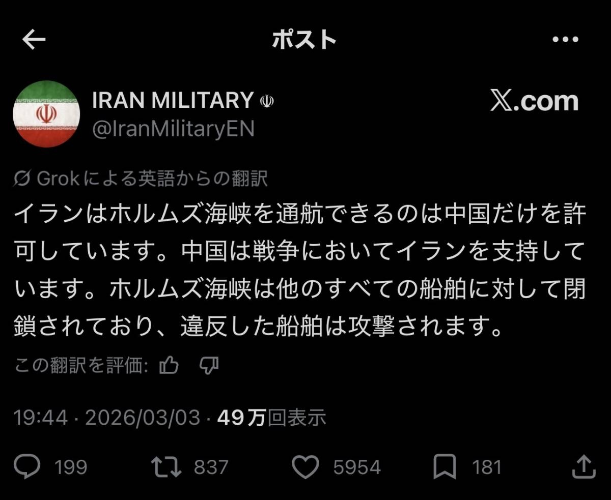 ホルムズ海峡、中国のみ許可。