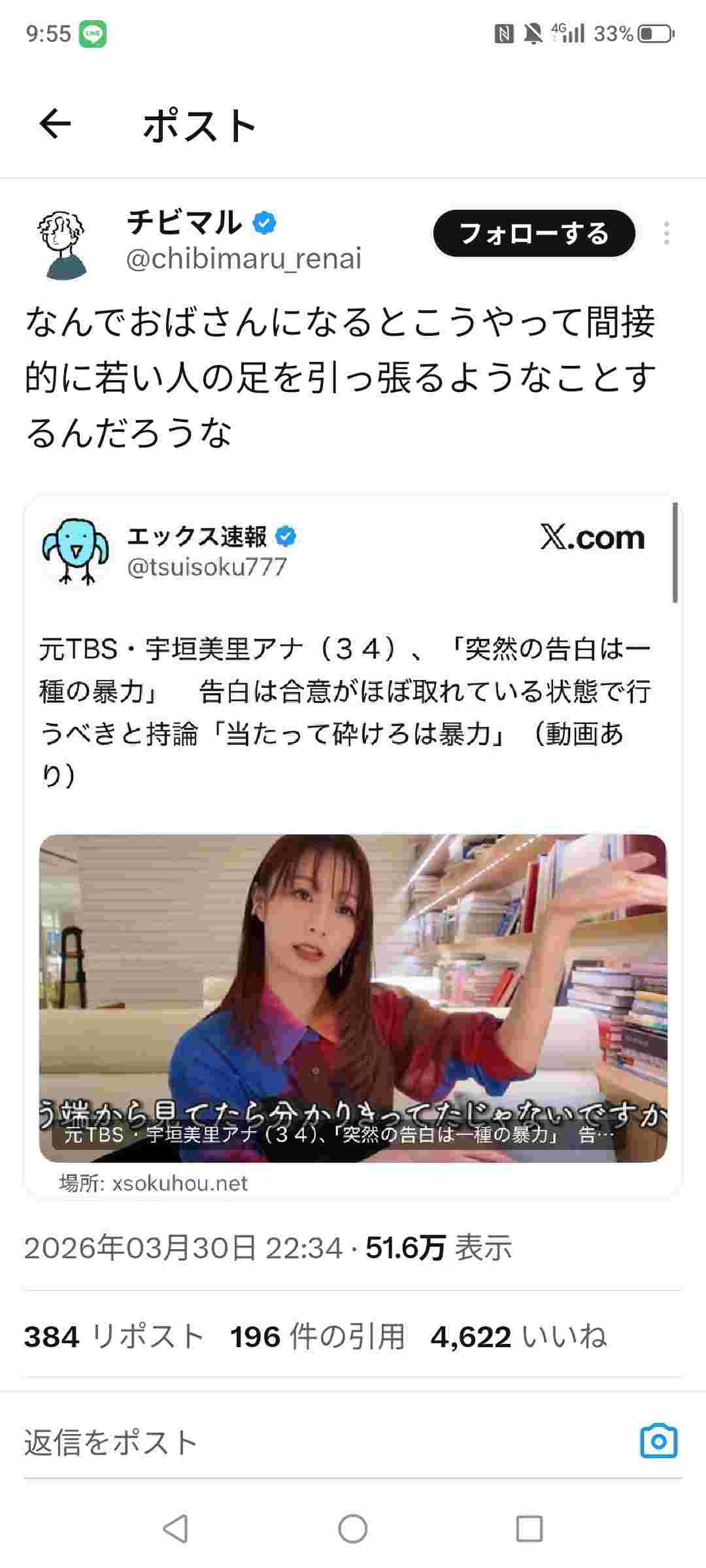 【男女平等】TBSまんアナウンサー「男性の告白は一種の性暴力。当たって砕けろは暴力。告白は同意が取れてからやれ」