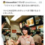 小泉今日子、「こういうことしちゃダメ」 AI画像投稿者に注意も削除されずファン苦言