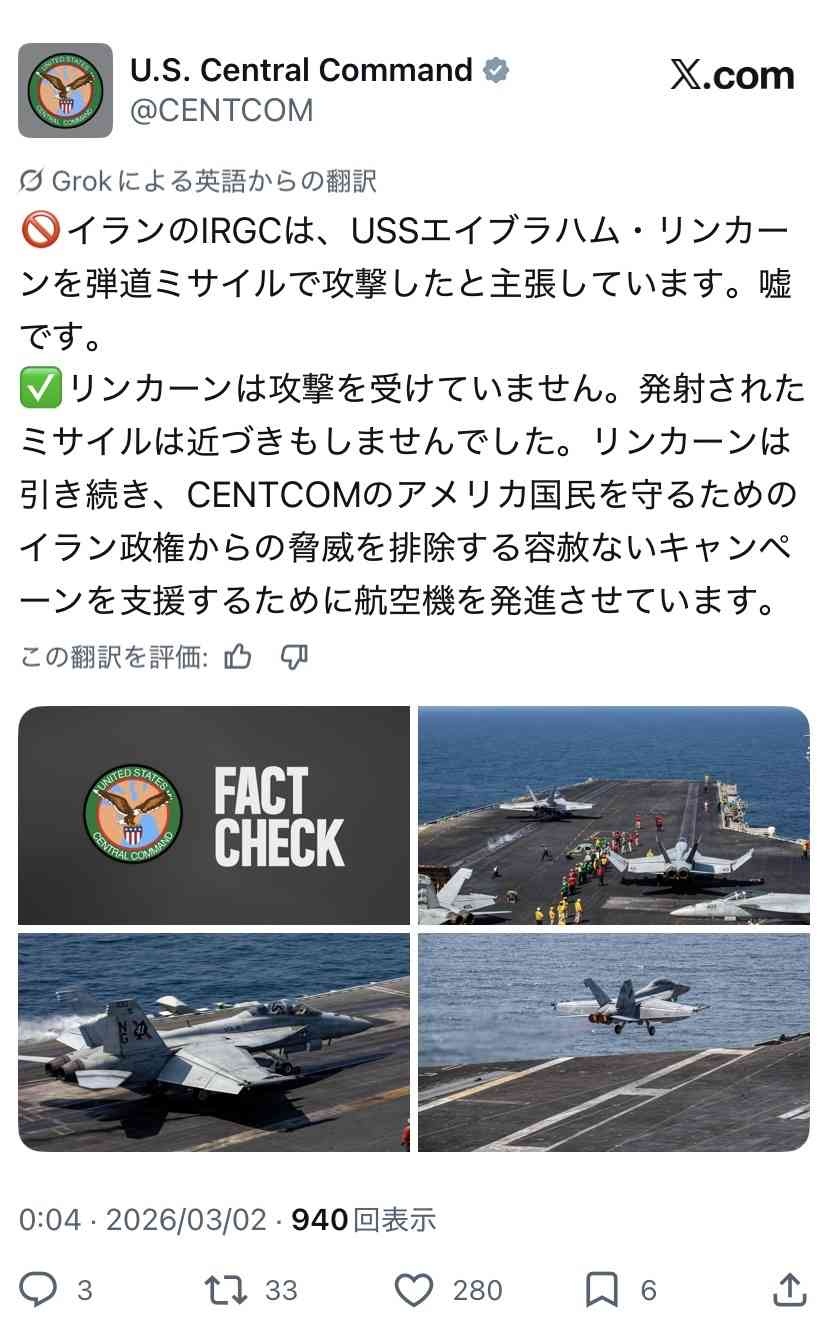 アメリカ中央軍司令部「空母が攻撃されたというのはデマです。イランのデマに気をつけください！！」