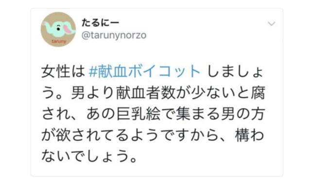 【始まったな】ツイフェミ「フェミニストが献血ボイコットなんてしてました…？」