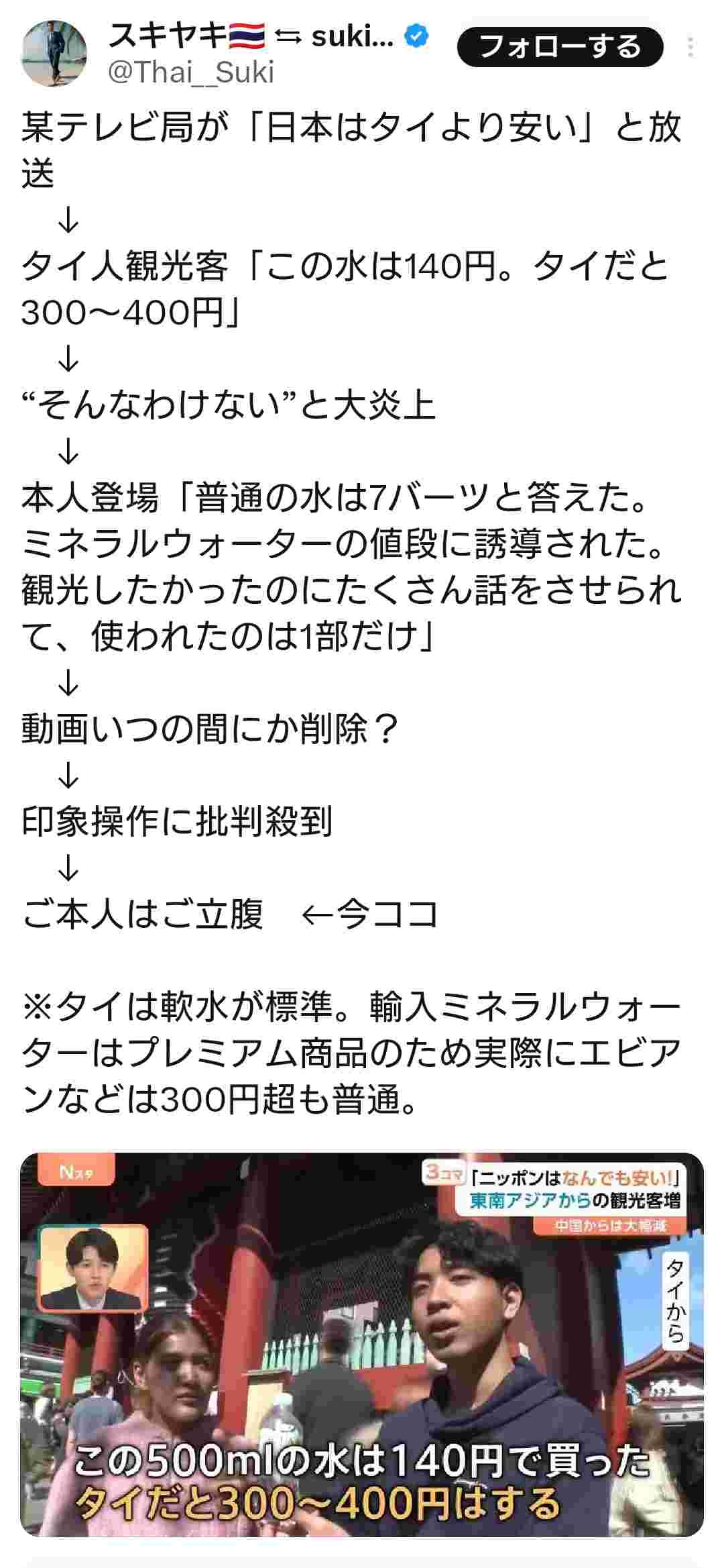 TBSがまた捏造報道やってる模様