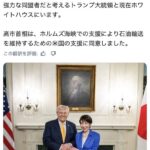 トランプ「サナエがイラン戦争支援に同意してくれた」世界に発信