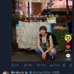 あいみょん「私が乳出してるみたいな画像めっちゃ出回ってる」