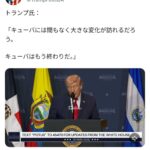 トランプおやびん「キューバはもう終わりだ」