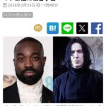 ドラマ版ハリー・ポッターのスネイプ先生、ちょっとイメチェンしただけで殺害予告されてしまうwww