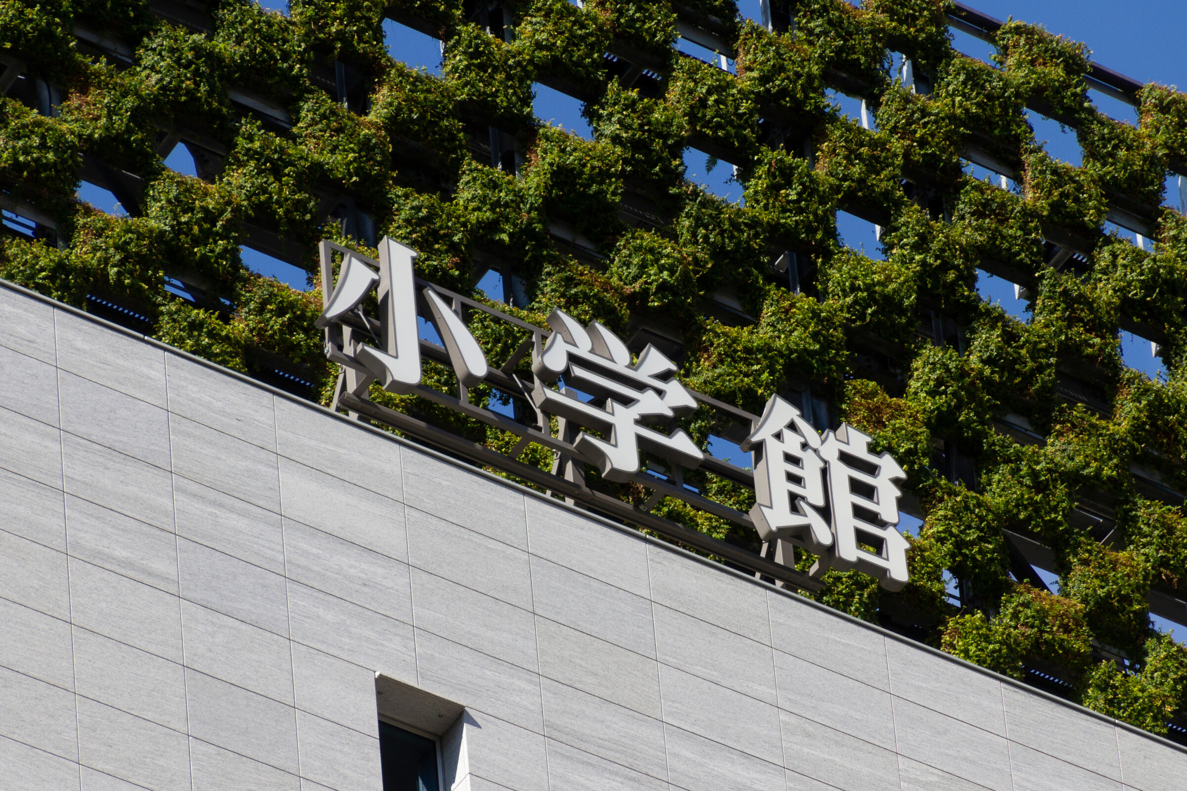 【悲報】小学館でまた不祥事発覚。元従業員が取引先の関係者にとんでもない要求をしまくっていたことが判明