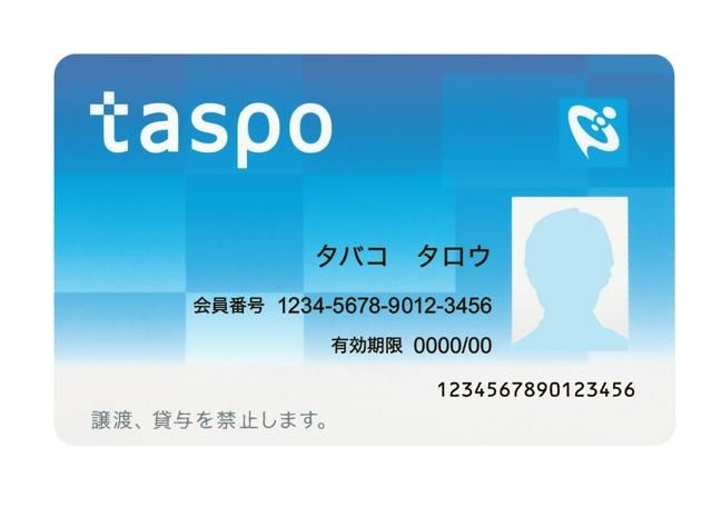 たばこ自販機「タスポ」きょう終了 3Gが停波、コンビニ購入主流に