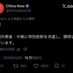 中国がイラン調停。株価大暴騰