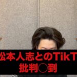 霜降り明星・粗品さん、とうとう松本人志さんに牙を剥いてしまう