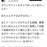 鬼越トマホーク「ダウンタウン+のギャラめっちゃ良くて草」