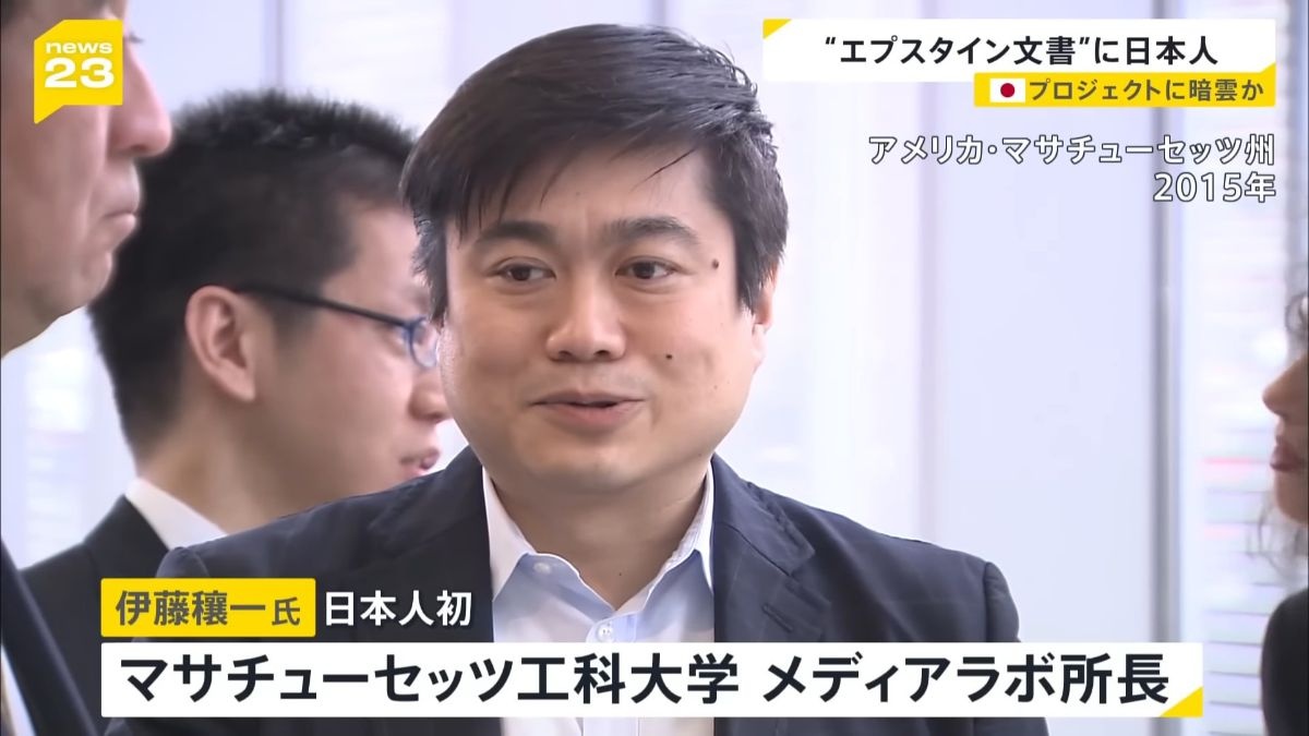 【画像】エプスタイン文書に初日本人、ガチ上級国民で大炎上www