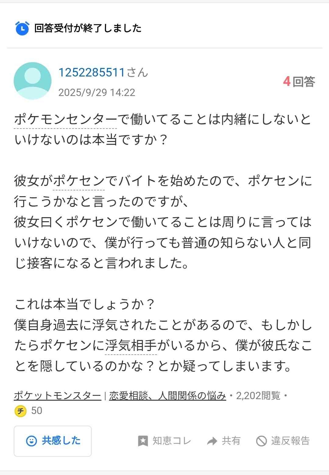 ポケモンセンター男のyahoo知恵袋、限界突破www