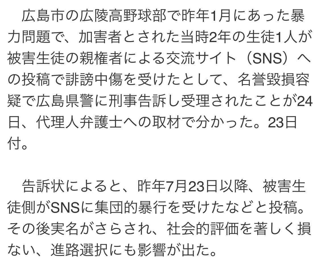 広陵高校野球部いじめ暴行フェラ強要の加害生徒が被害生徒を刑事告訴