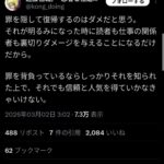【正論】人気マンガ家「罪を隠して復帰する行為がなぜ許されるとでも？周知した上で信頼を得てからがスタートではないのか」