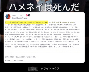 【速報】イランの最高指導者ハメネイ師死亡　トランプ大統領がSNSに投稿