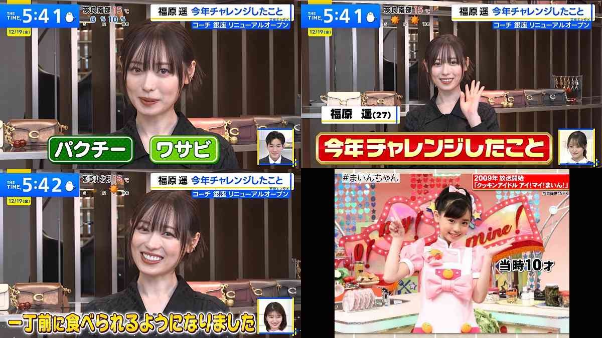 まいんちゃんこと福原遥ちゃん最新画像ww