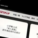 マンガワン騒動、泥沼化 文春「被害女性の告白」と小学館の反論声明『会社ぐるみで関与したとの認識はない』