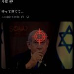 イラン、ネタニヤフ殺害予告www