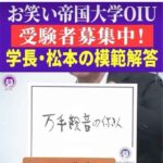 【画像】松本人志さん、大喜利の模範解答で大爆笑をかっさらう