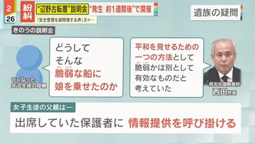 【辺野古転覆】同志社国際高「脆弱な船かは別として平和を見せるための方法として有効なものだと考えていた」女子高生遺族にトンデモ回答