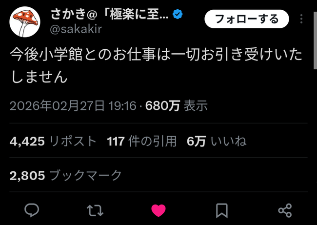レジェンド漫画家「今後、小学館と仕事をする事は一切あり得ません」