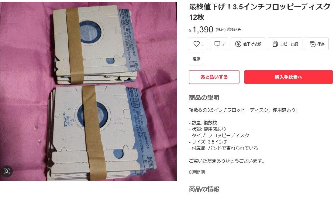 【朗報】激安フロッピーディスクセット、発見される