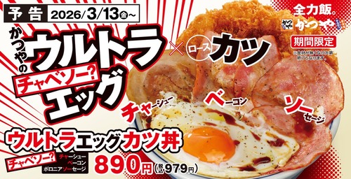 【画像】かつ丼チェーン、男のロマンを全部入れた新作を発表www