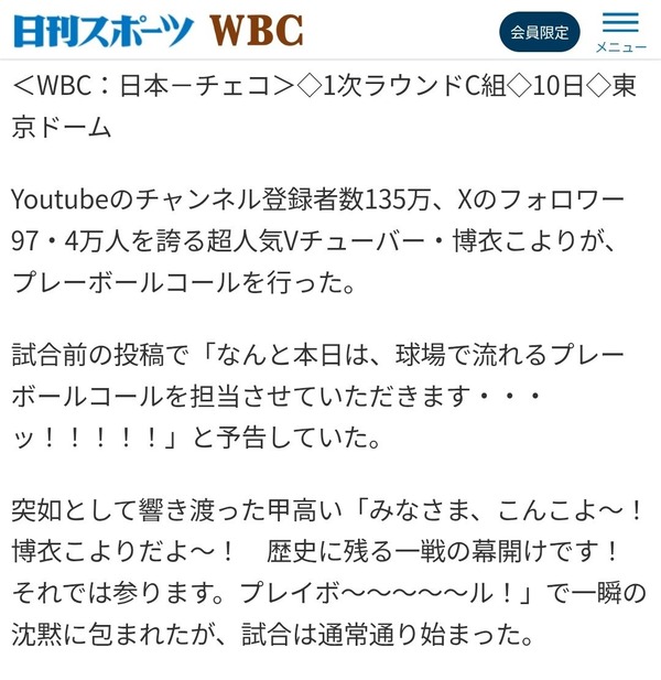 【悲報】 日刊スポーツ、事実を伝えてV豚を怒らせてしまう